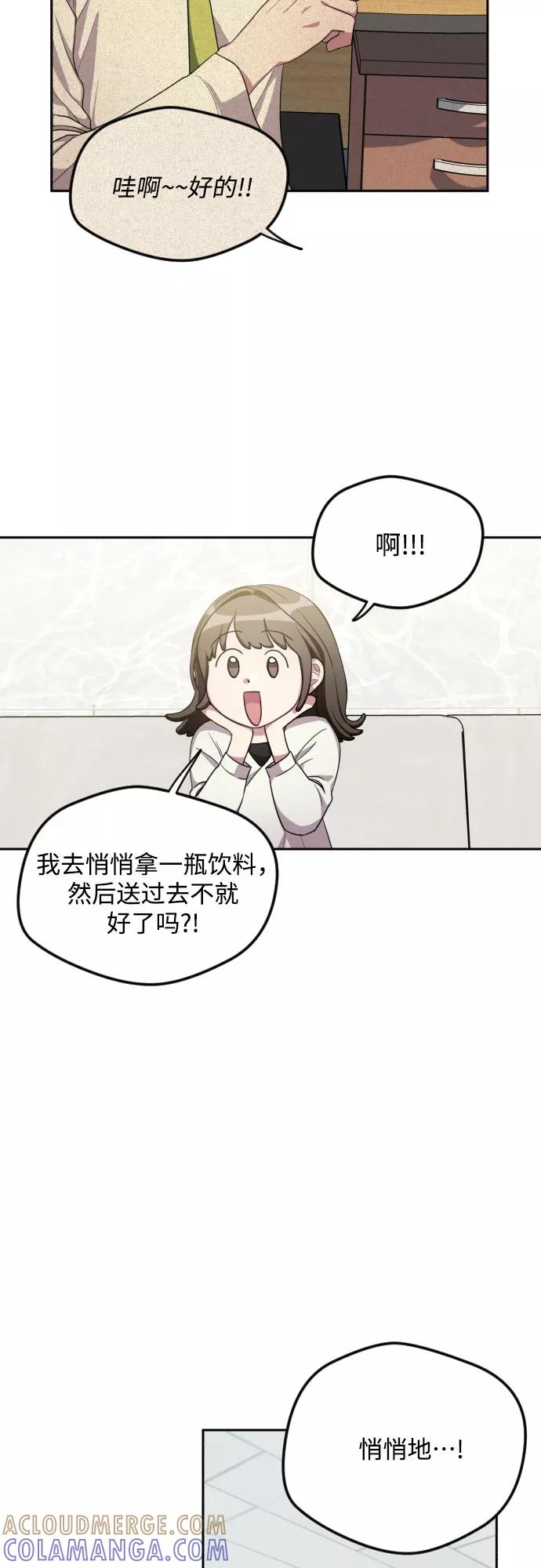 《心动速报》第32话 第23页