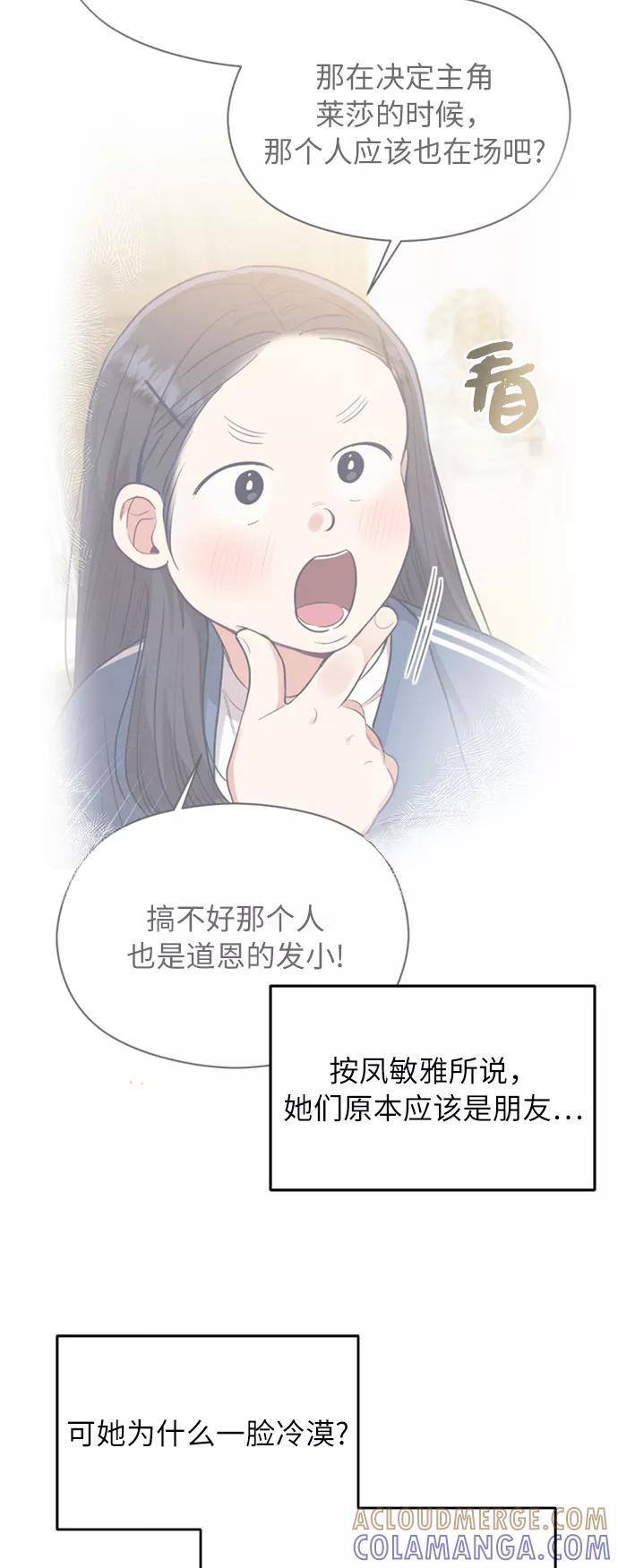 《恶女拒绝死亡结局》第38话 第13页