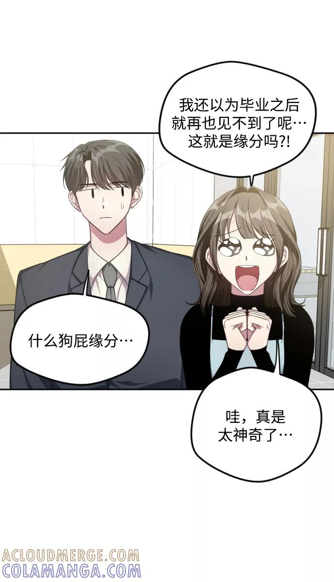 《心动速报》第32话 第15页