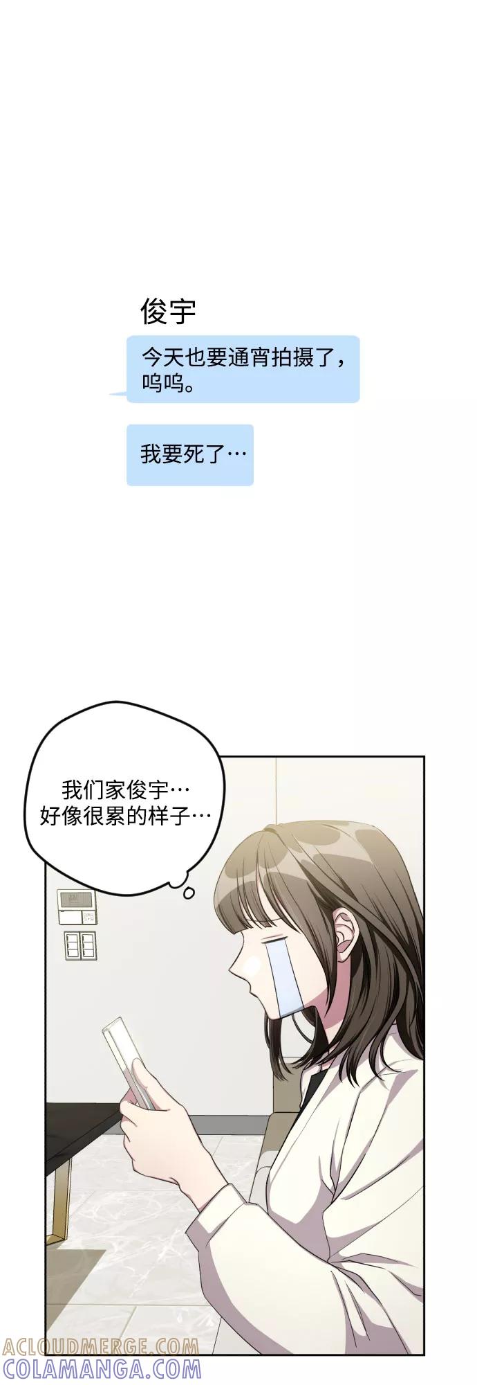 《心动速报》第32话 第21页