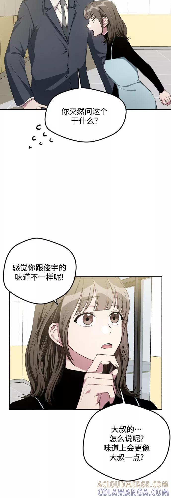 《心动速报》第32话 第17页