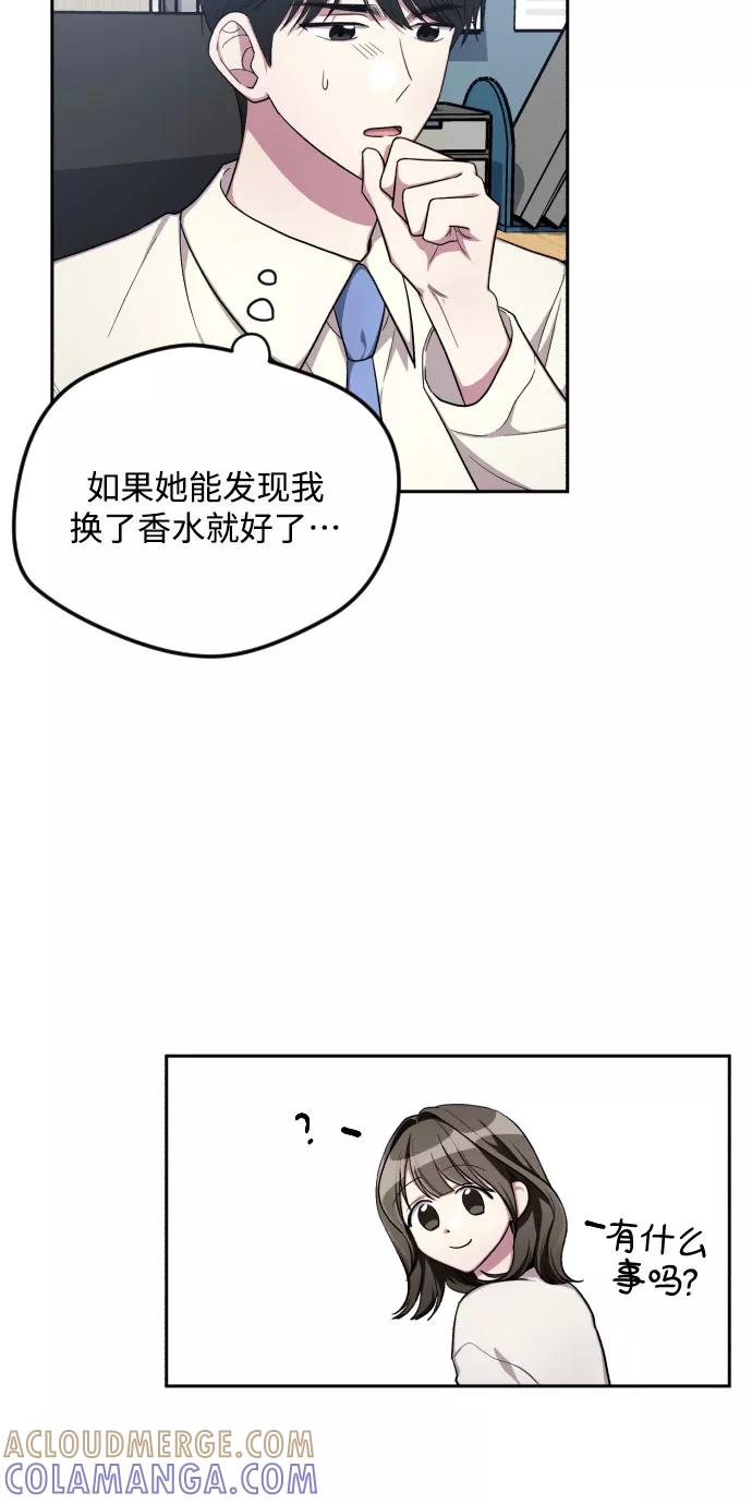 《心动速报》第33话 第11页