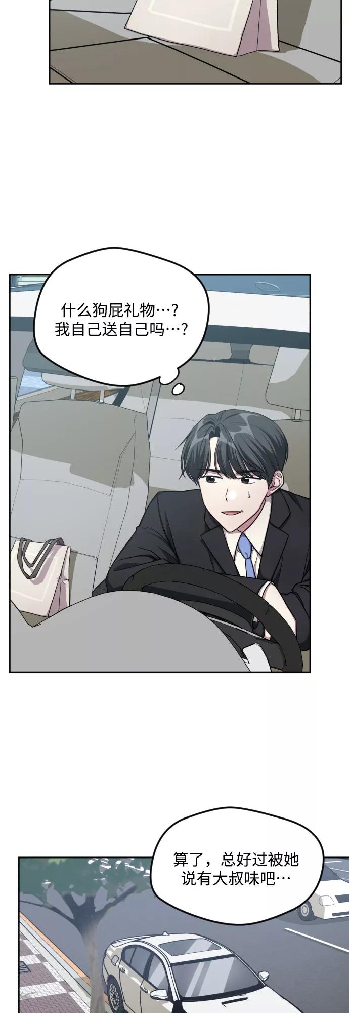 《心动速报》第33话 第8页