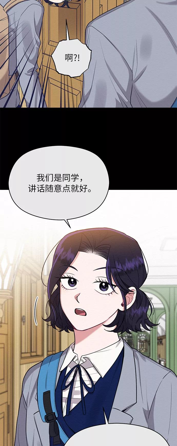 《恶女拒绝死亡结局》第39话 第24页
