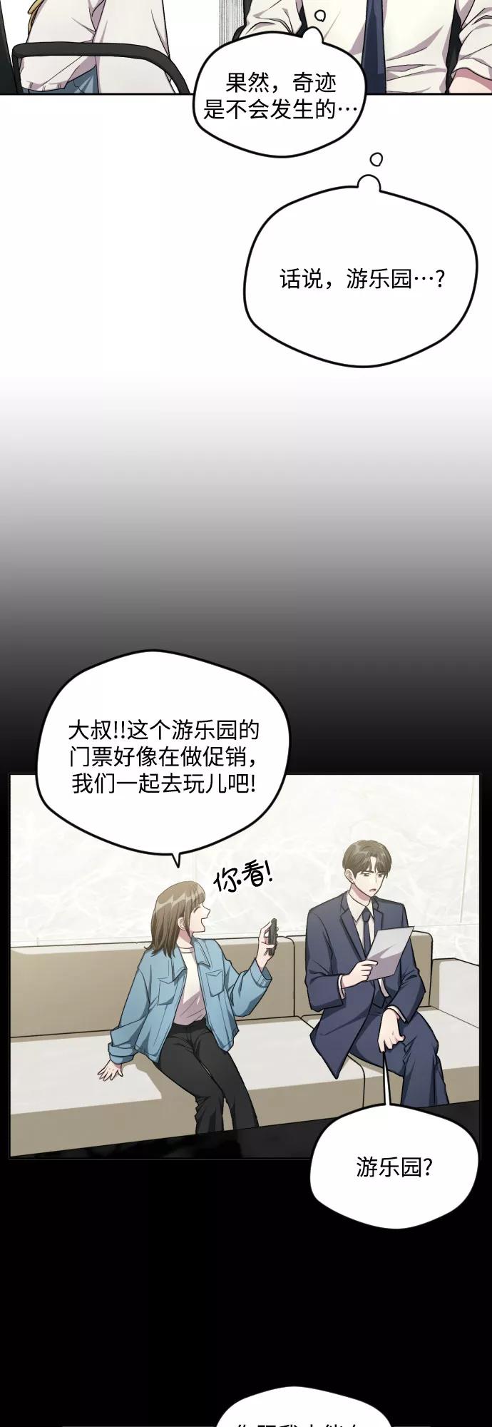 《心动速报》第33话 第18页