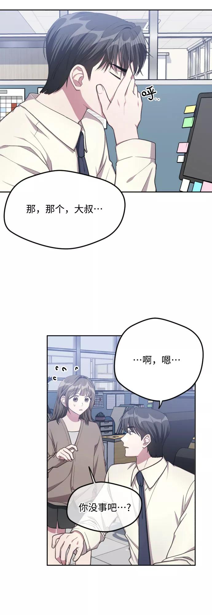 《心动速报》第33话 第34页