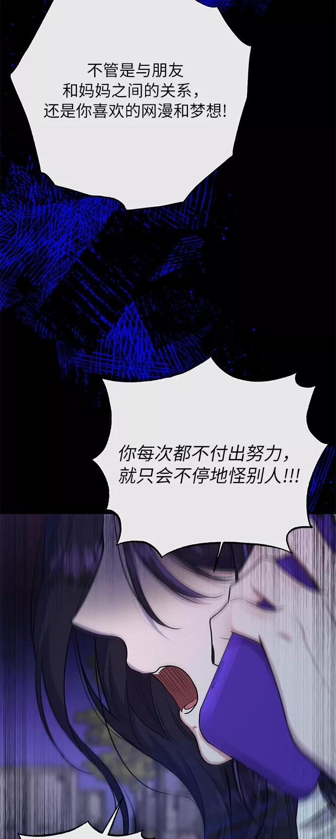 《恶女拒绝死亡结局》第39话 第54页