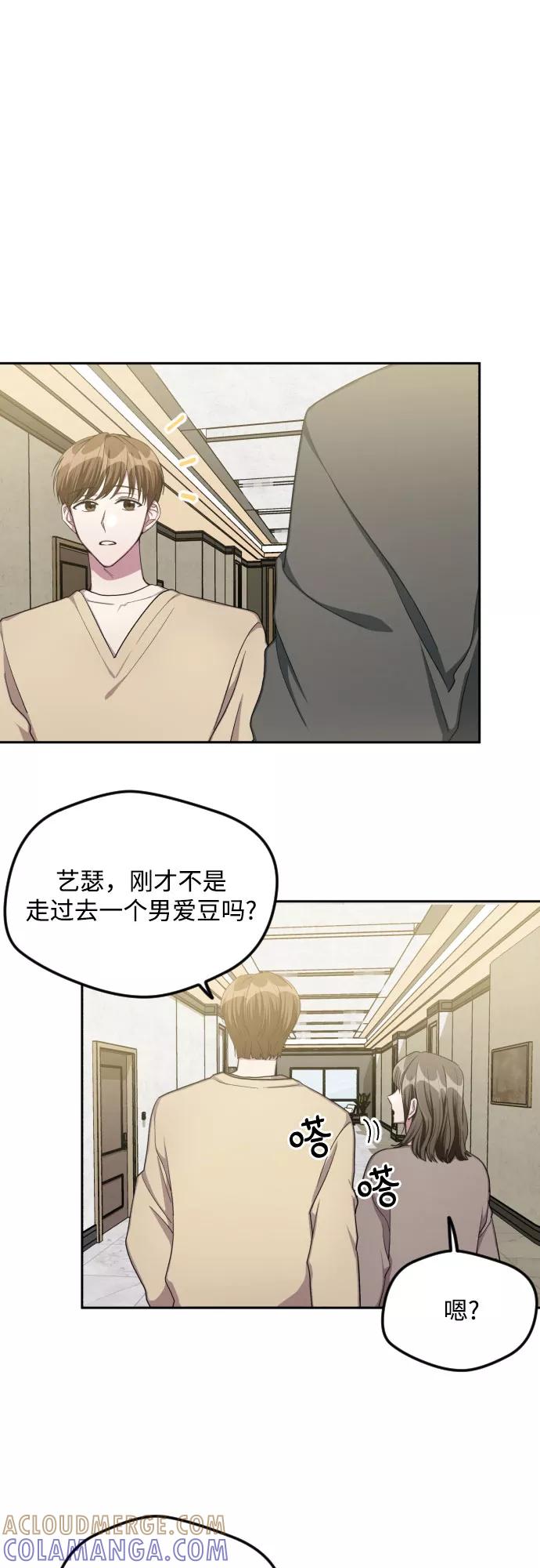《心动速报》第33话 第39页