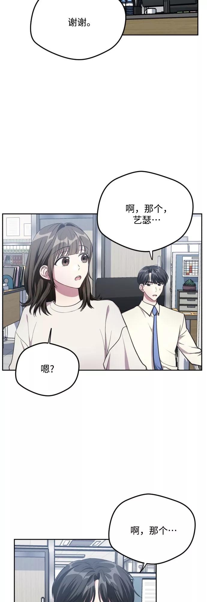 《心动速报》第33话 第10页