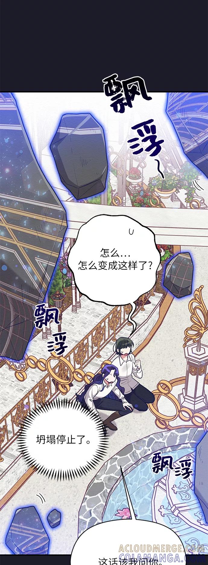 《恶女拒绝死亡结局》第39话 第16页