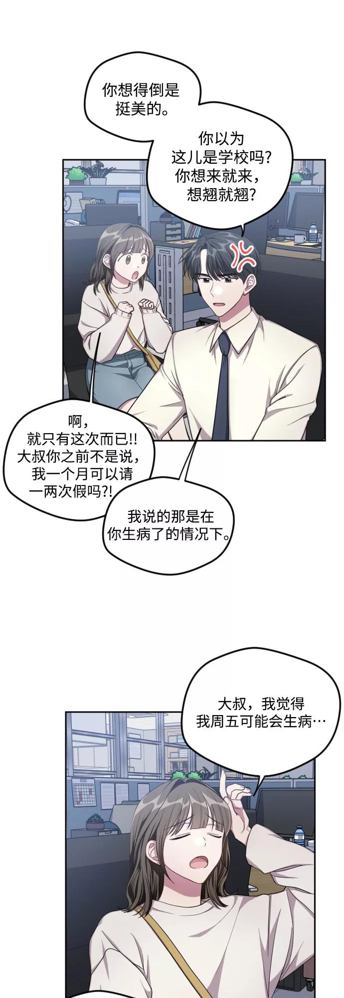《心动速报》第33话 第22页