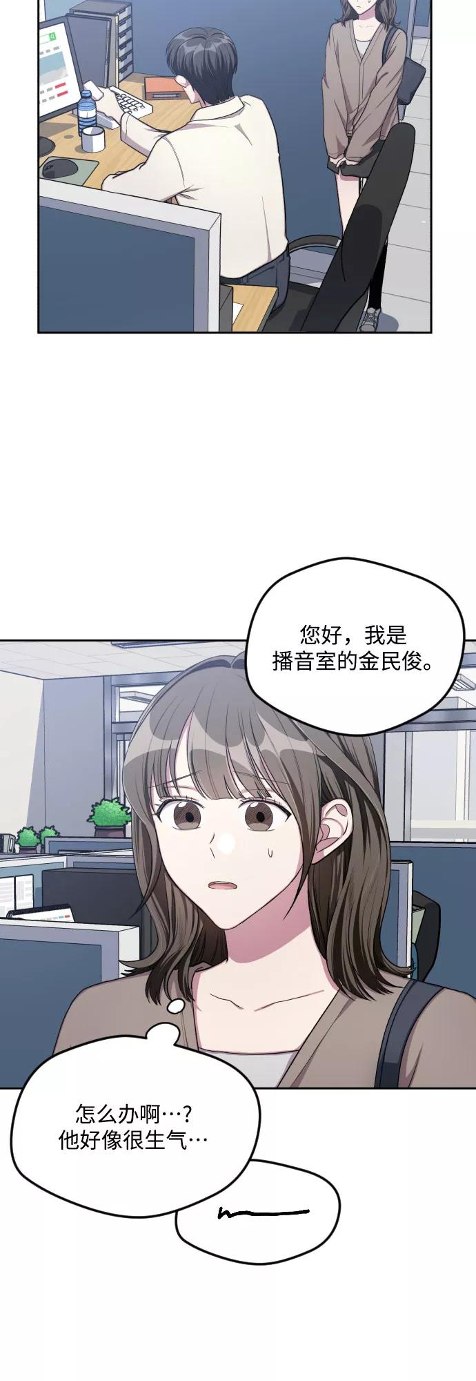 《心动速报》第33话 第30页