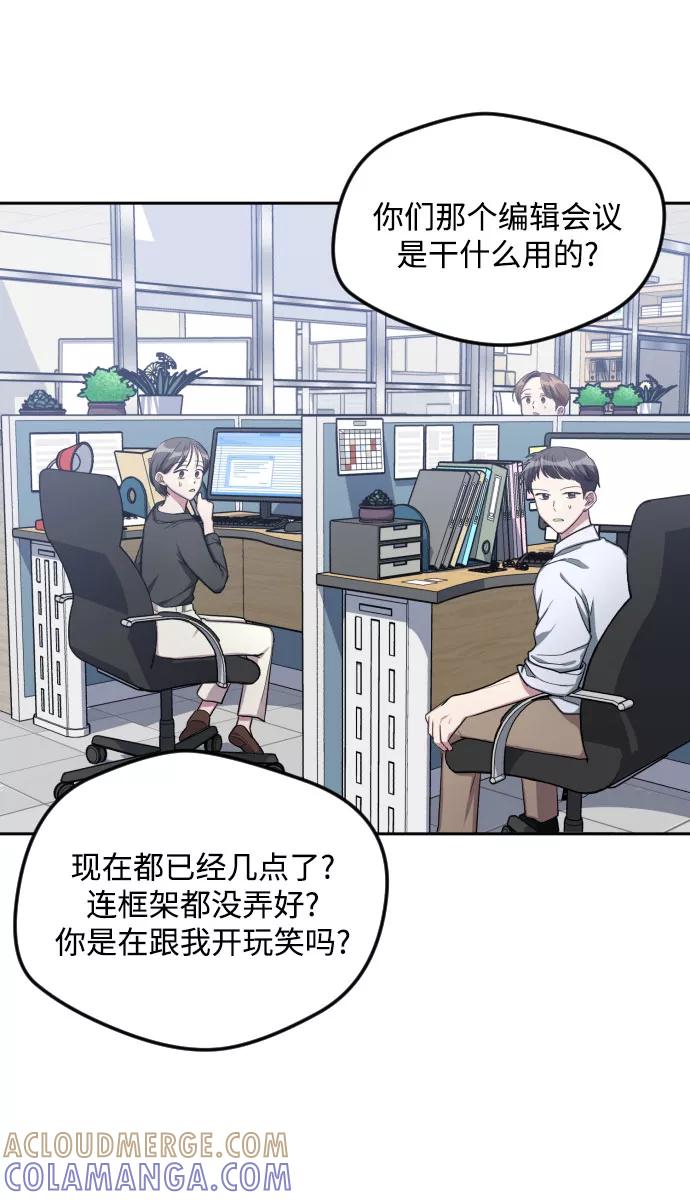《心动速报》第33话 第31页
