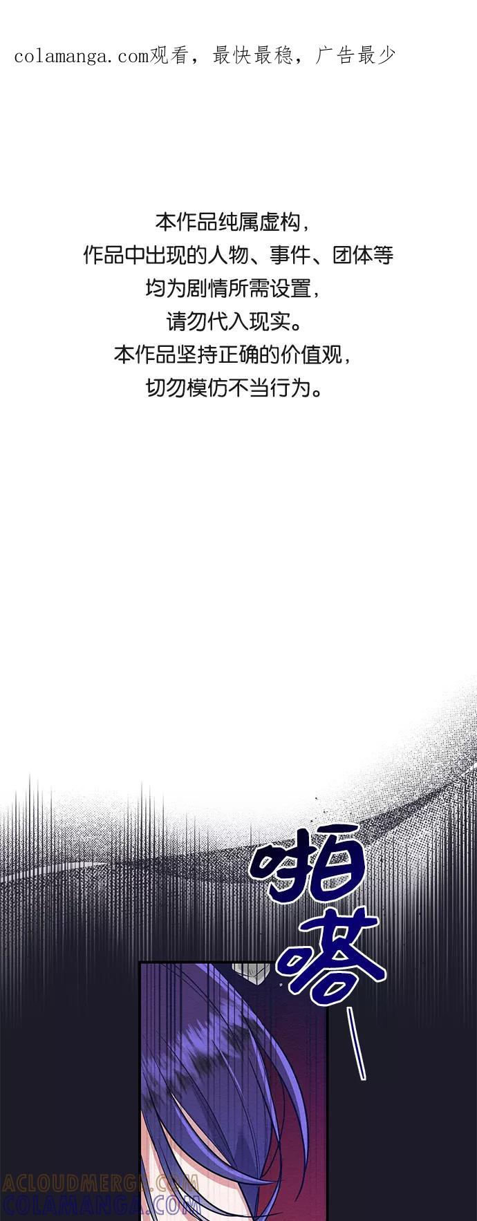 《恶女拒绝死亡结局》第39话 第1页