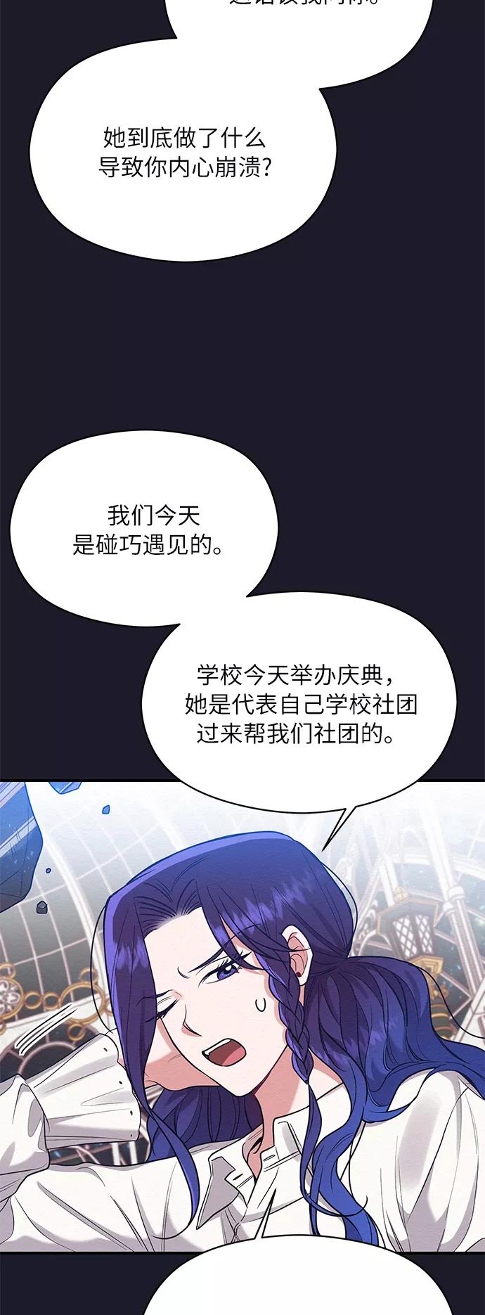 《恶女拒绝死亡结局》第39话 第17页
