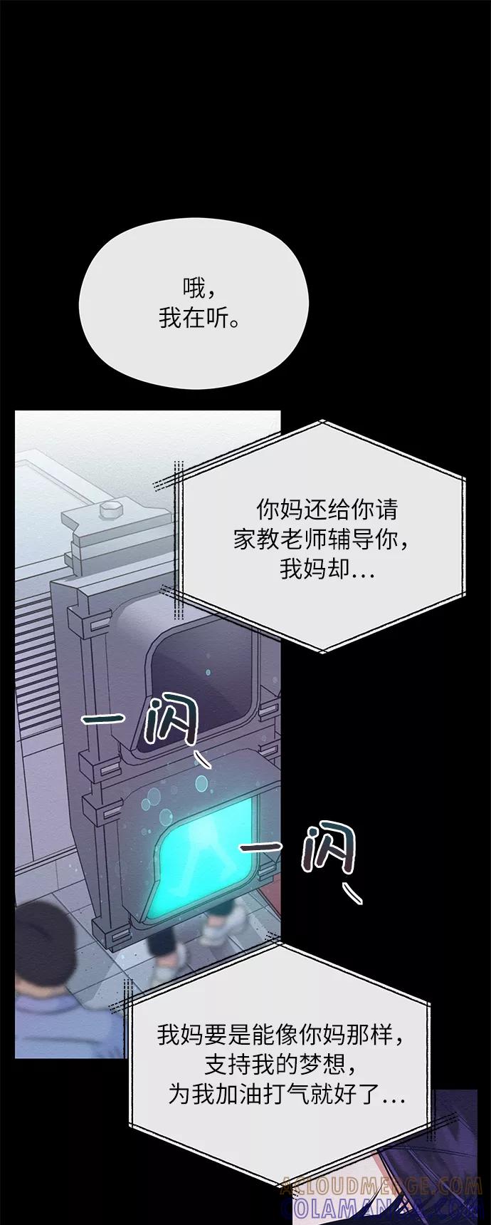 《恶女拒绝死亡结局》第39话 第49页