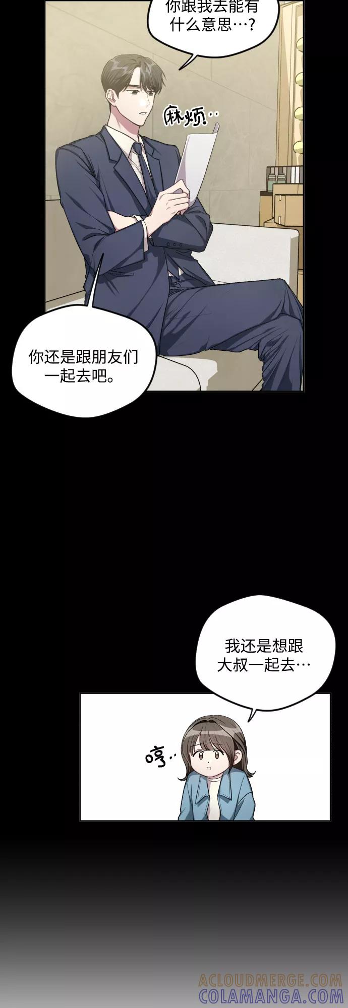 《心动速报》第33话 第19页