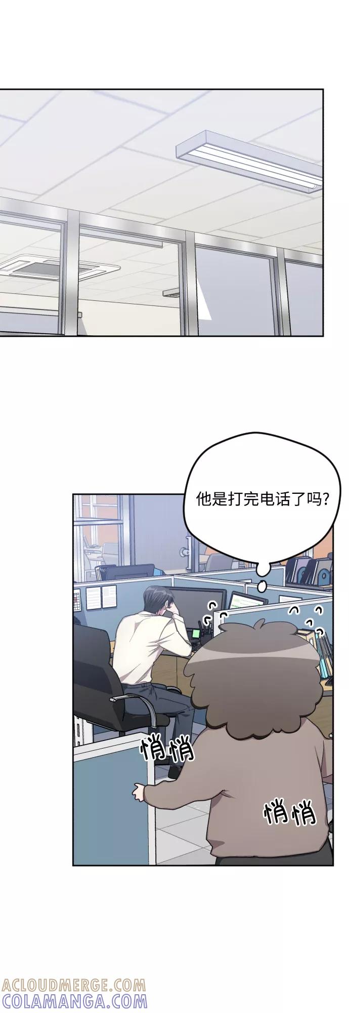 《心动速报》第33话 第33页