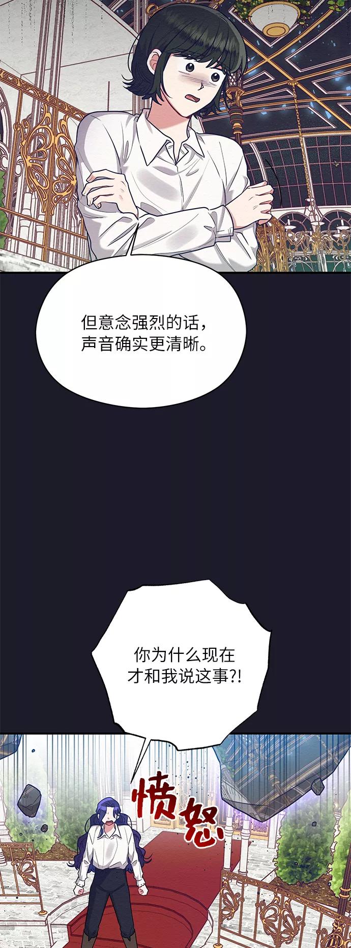 《恶女拒绝死亡结局》第39话 第9页