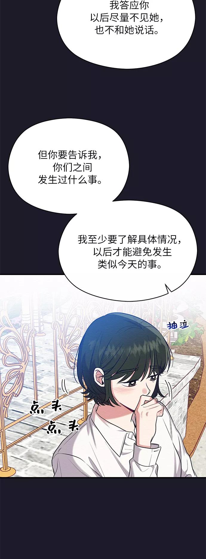 《恶女拒绝死亡结局》第39话 第18页