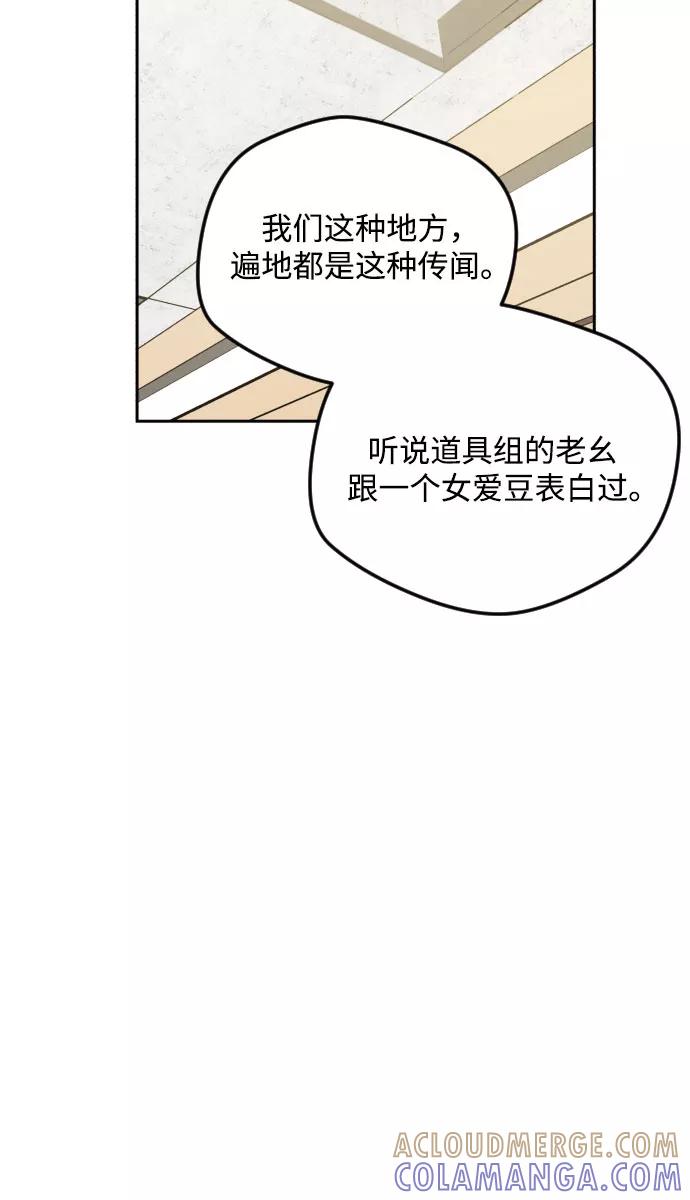 《心动速报》第33话 第41页