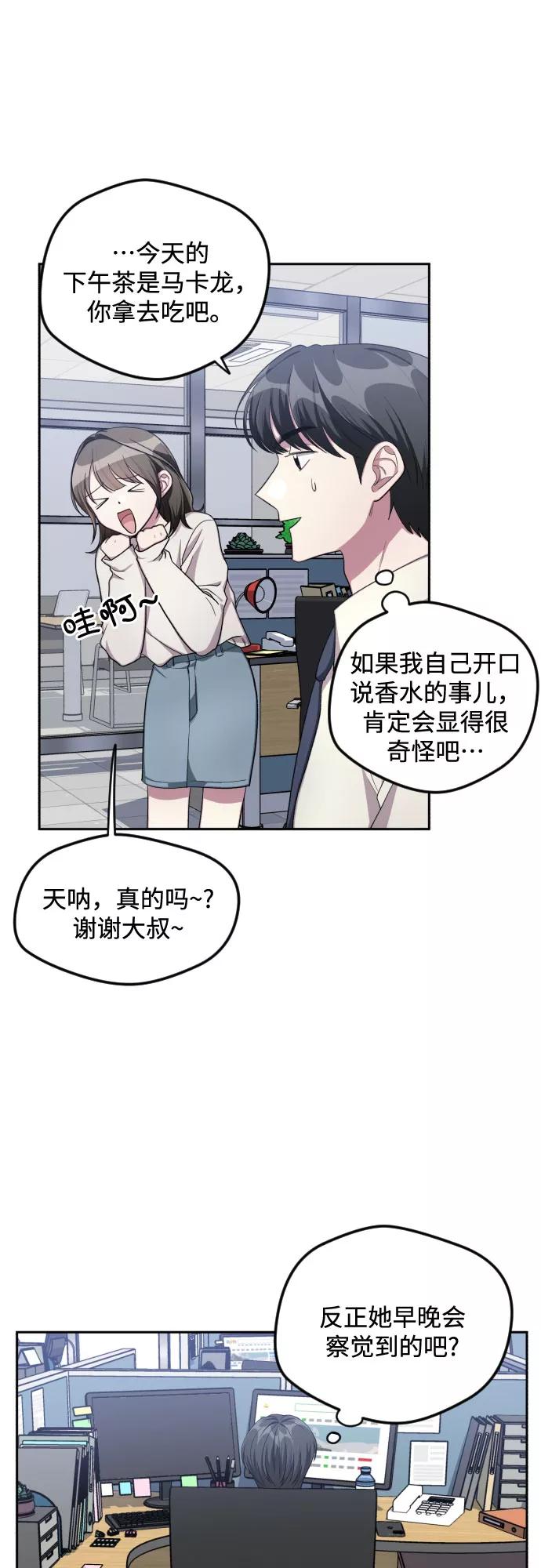 《心动速报》第33话 第12页