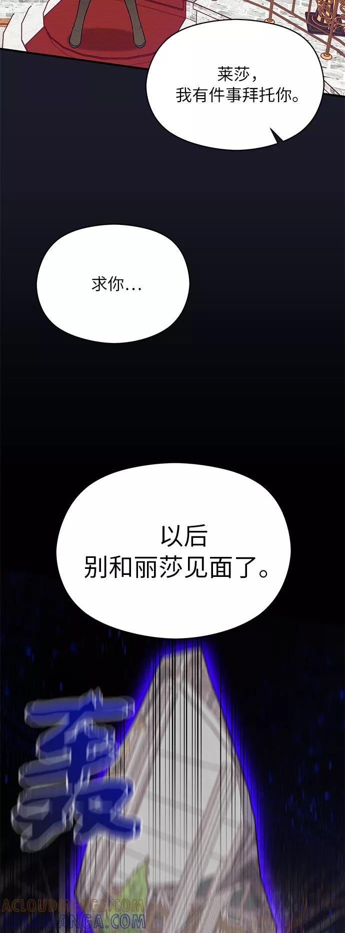 《恶女拒绝死亡结局》第39话 第10页