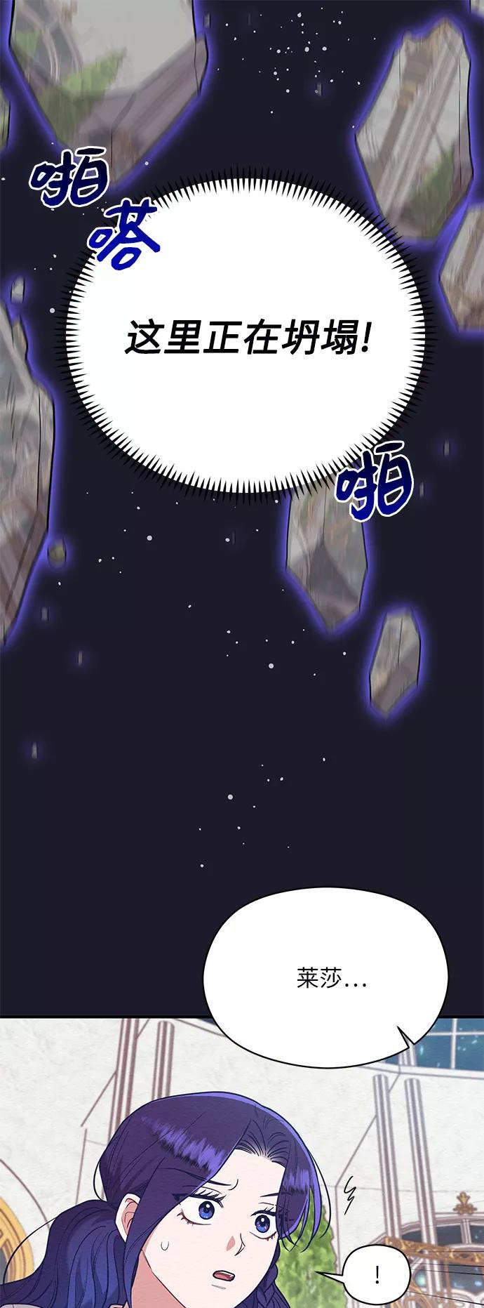 《恶女拒绝死亡结局》第39话 第5页
