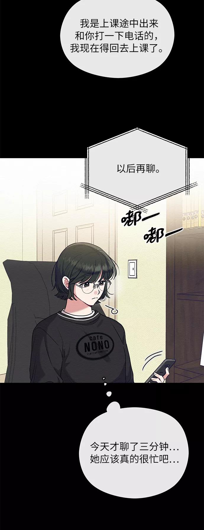 《恶女拒绝死亡结局》第39话 第45页