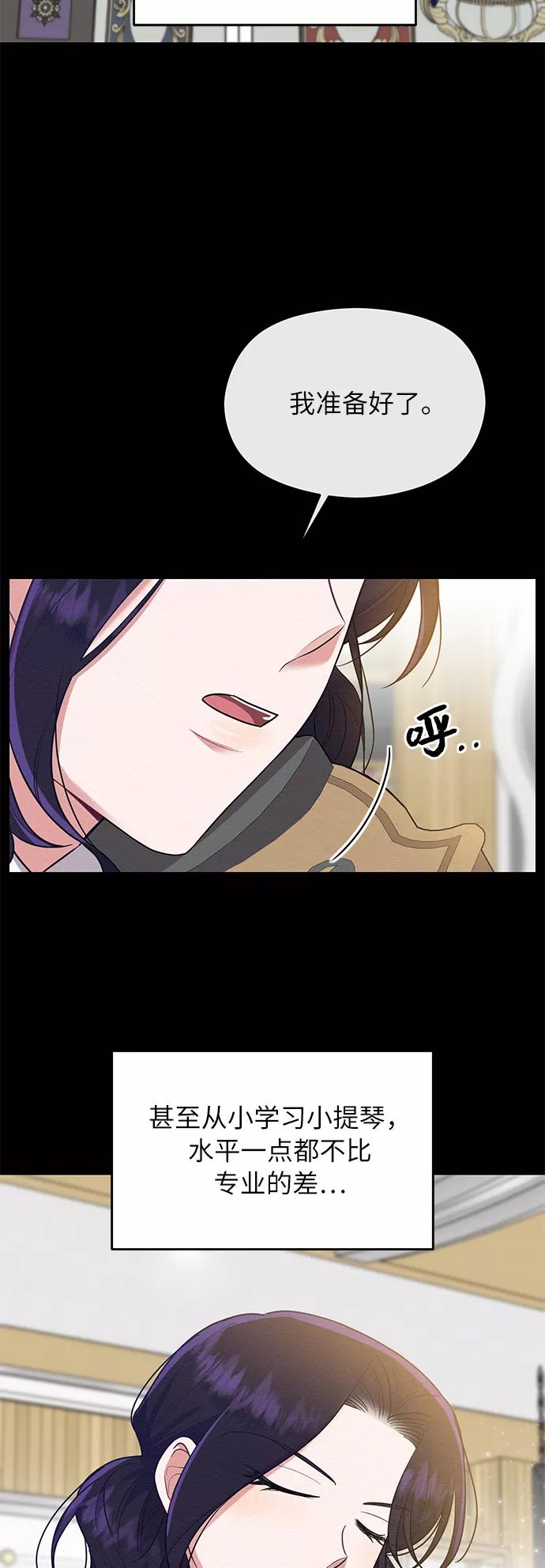《恶女拒绝死亡结局》第39话 第30页