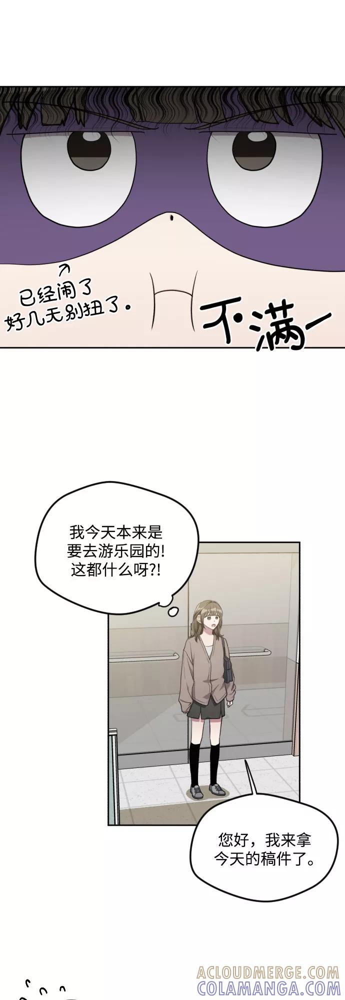 《心动速报》第33话 第27页