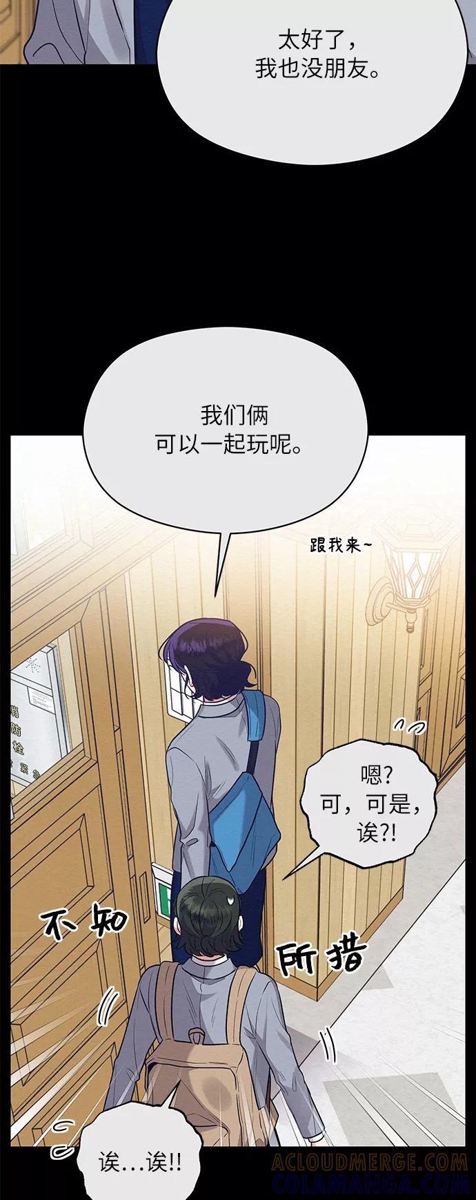 《恶女拒绝死亡结局》第39话 第25页