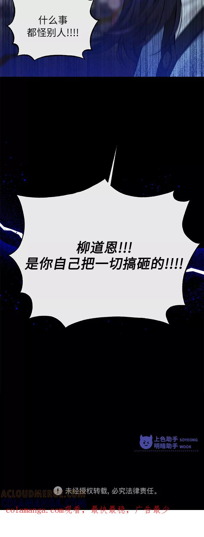 《恶女拒绝死亡结局》第39话 第55页