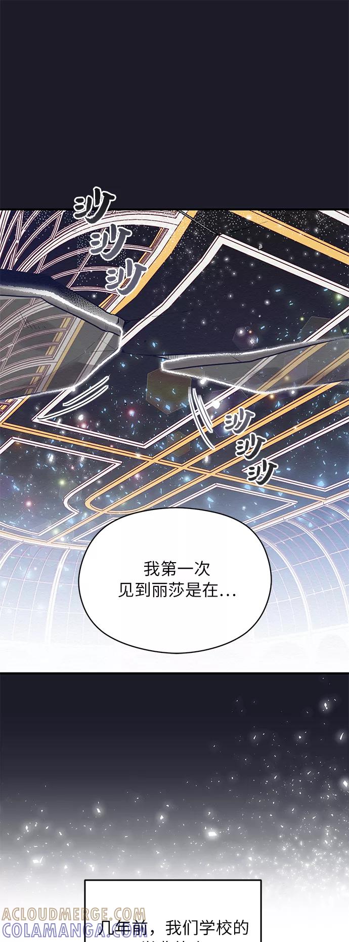 《恶女拒绝死亡结局》第39话 第19页