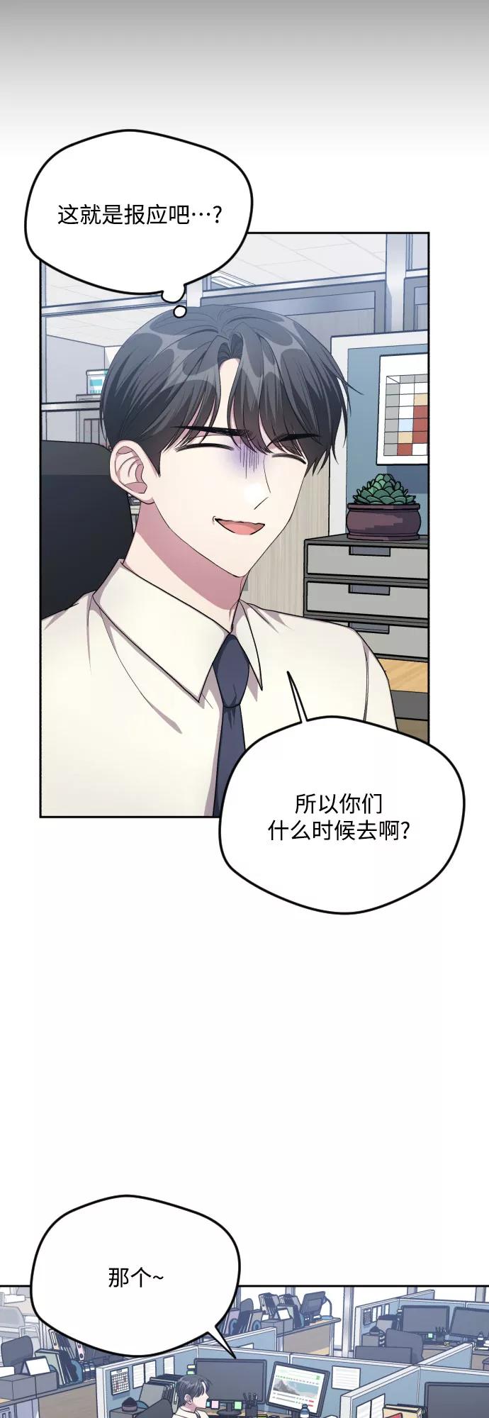 《心动速报》第33话 第20页