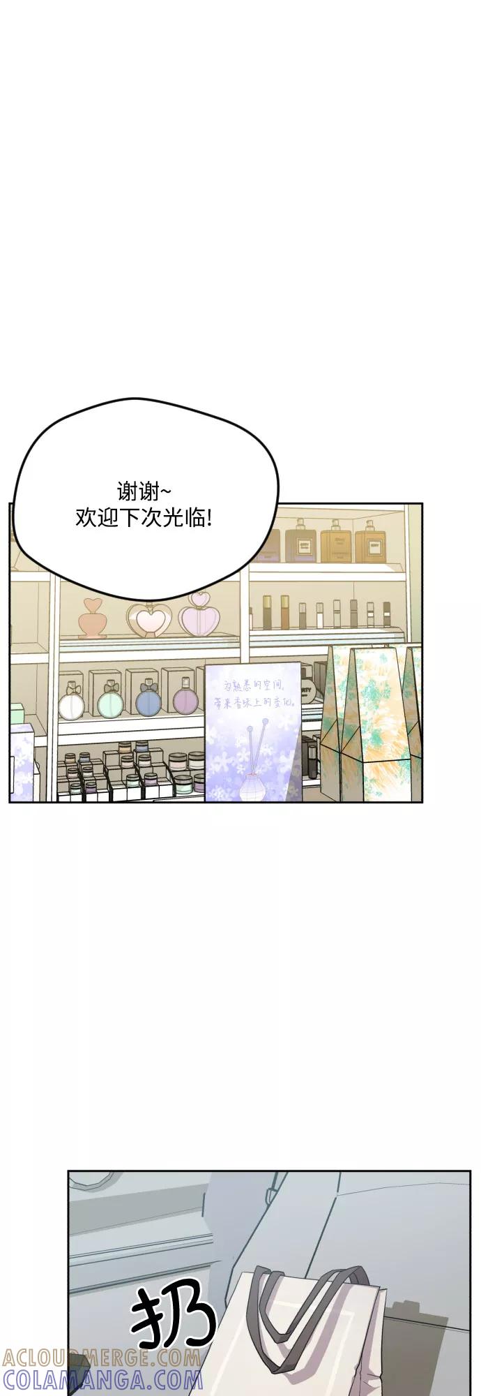 《心动速报》第33话 第7页