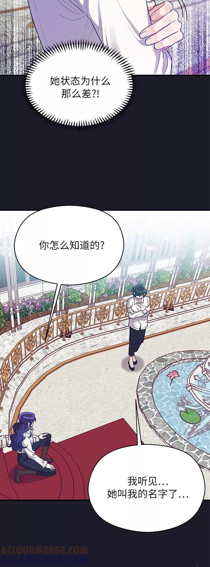 《恶女拒绝死亡结局》第39话 第7页