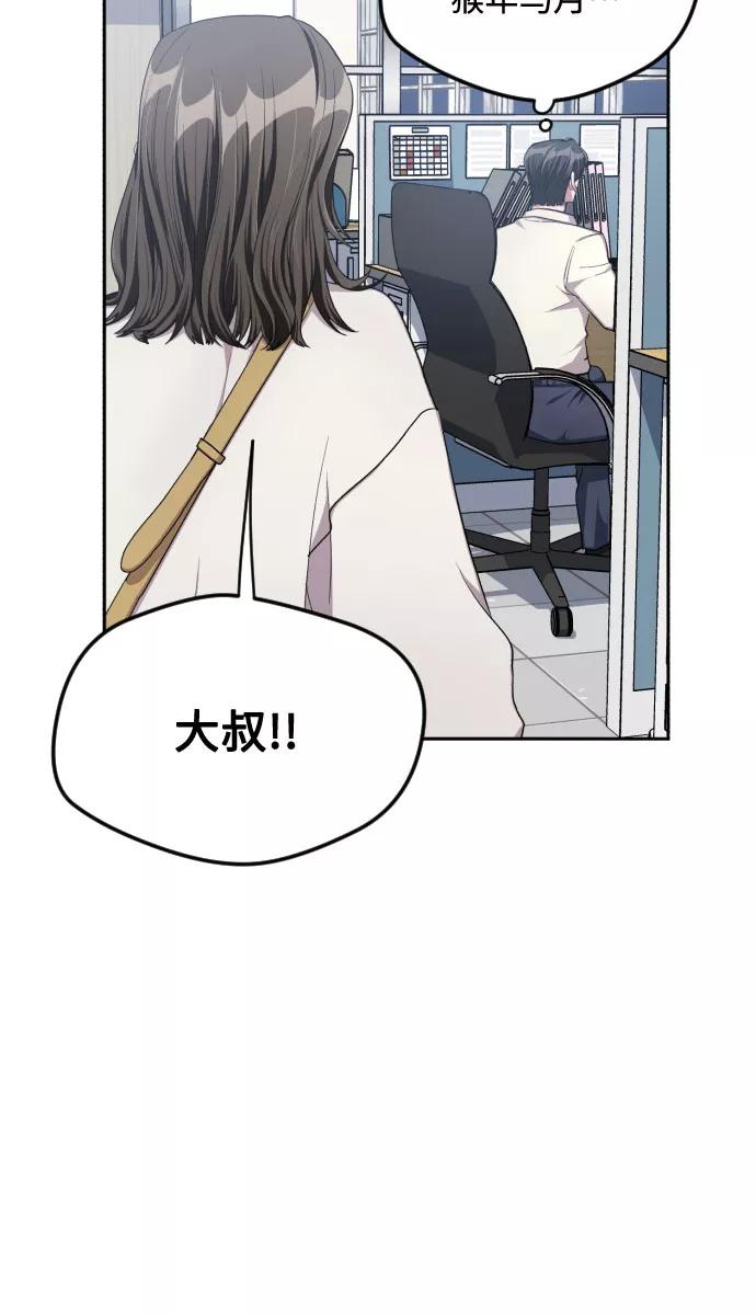 《心动速报》第33话 第16页