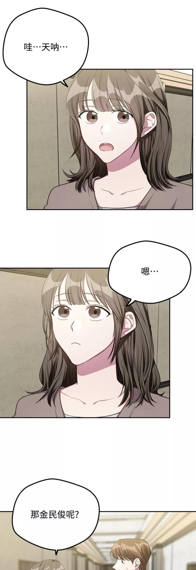 《心动速报》第33话 第42页