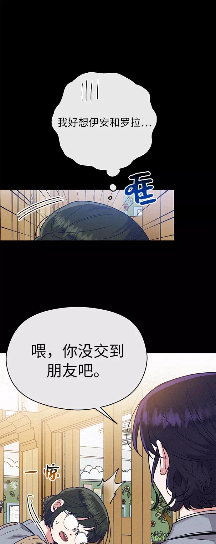《恶女拒绝死亡结局》第39话 第23页