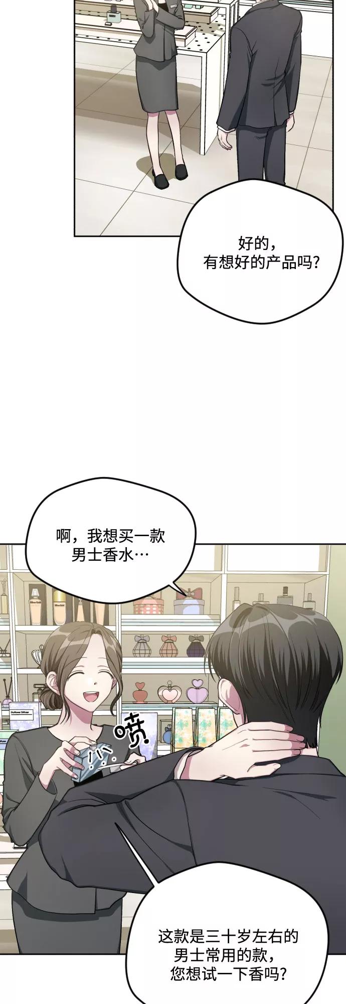 《心动速报》第33话 第2页