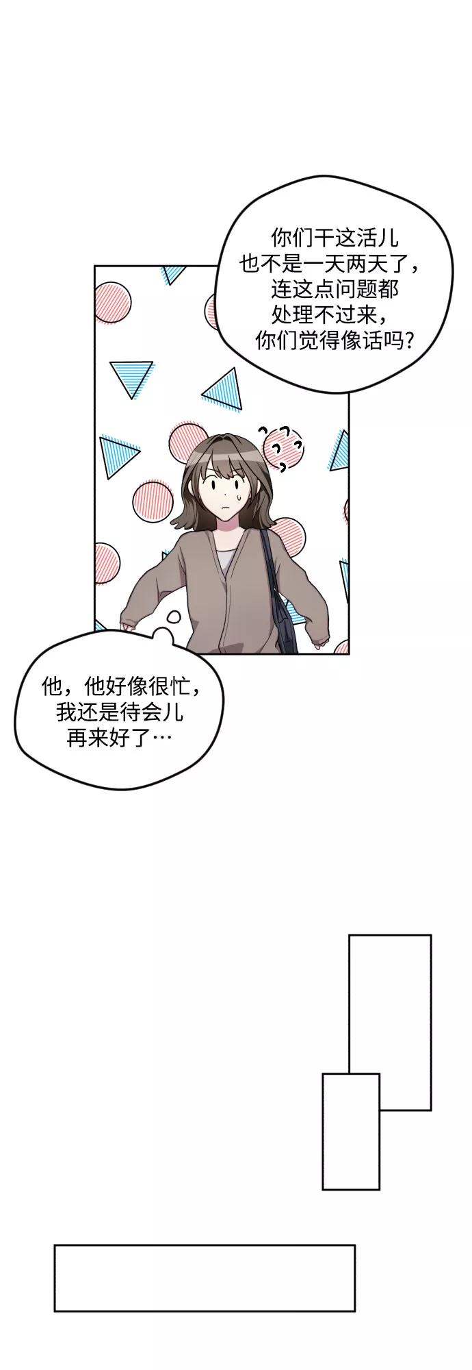 《心动速报》第33话 第32页