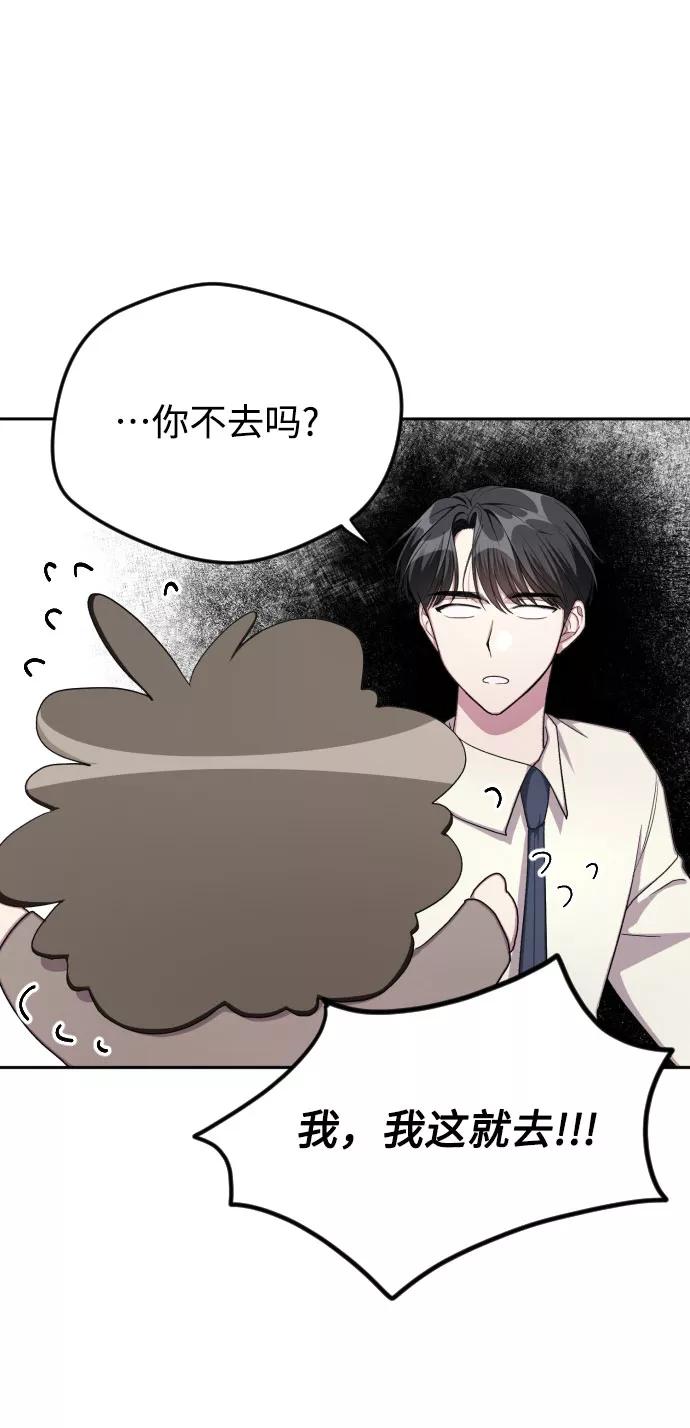 《心动速报》第33话 第36页