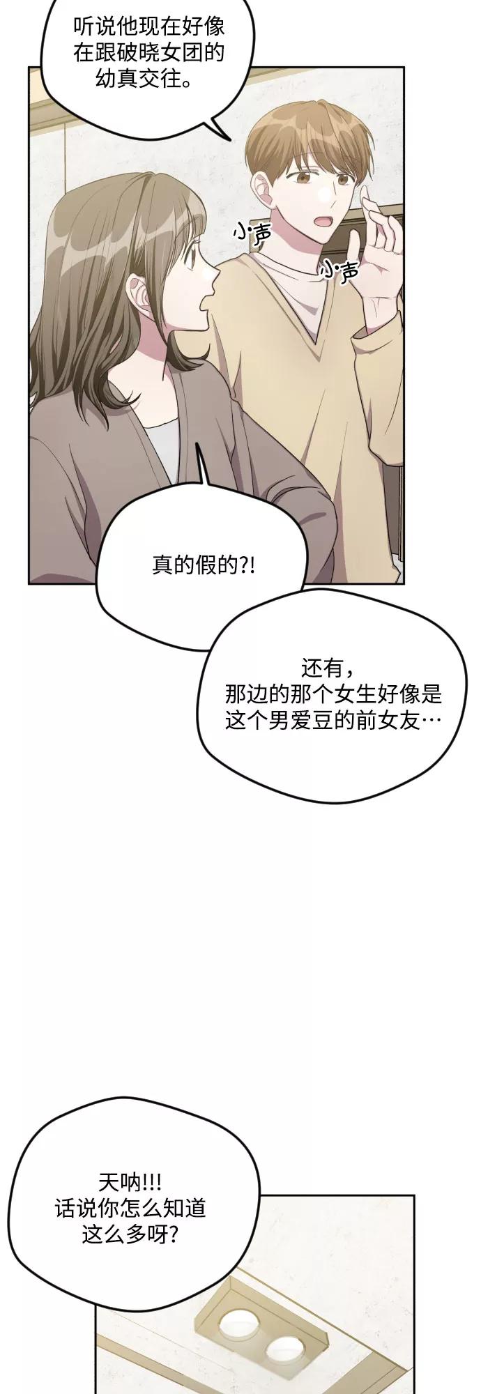 《心动速报》第33话 第40页