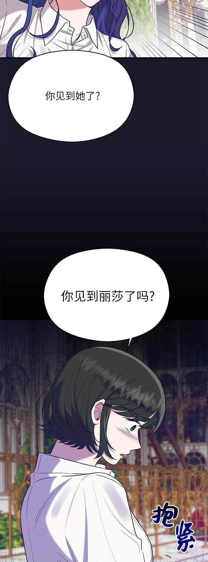 《恶女拒绝死亡结局》第39话 第6页