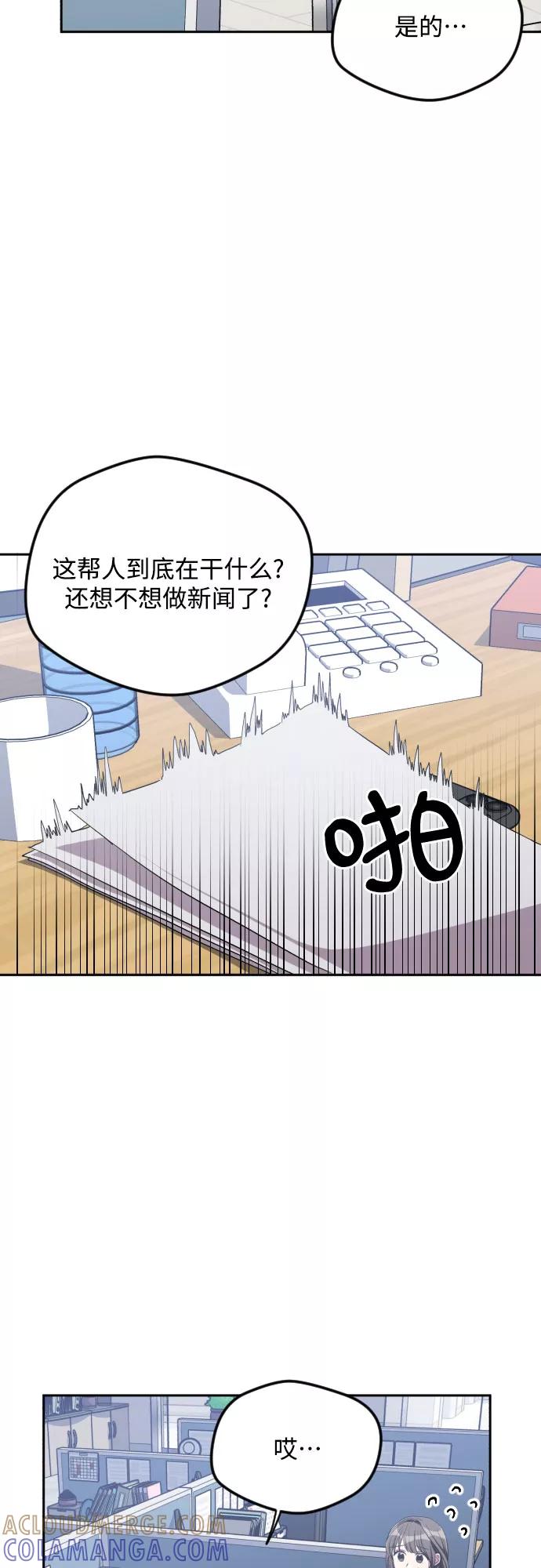 《心动速报》第33话 第29页