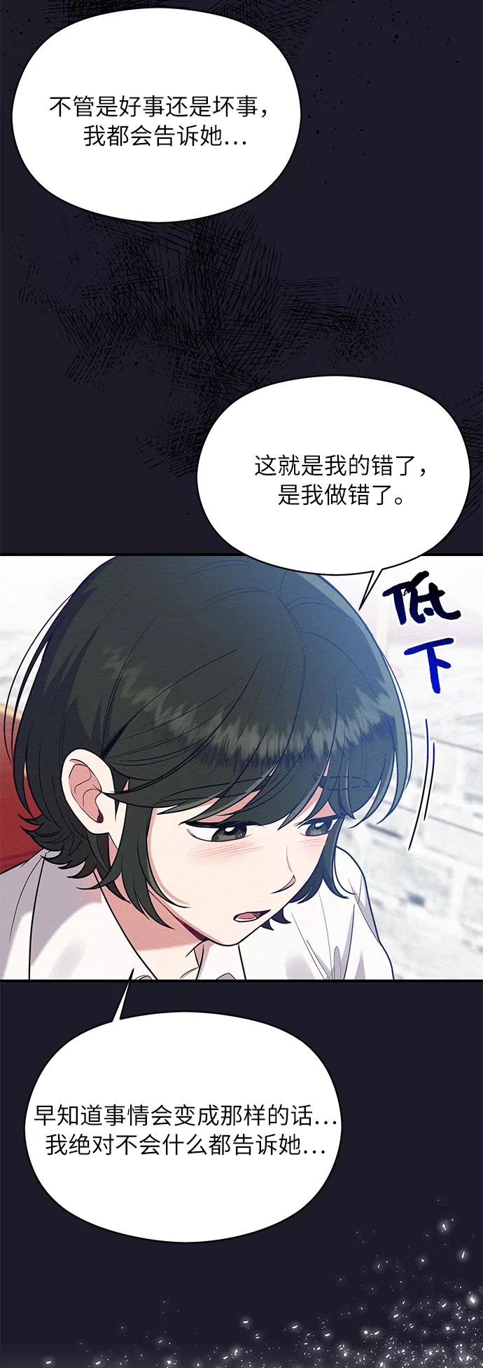 《恶女拒绝死亡结局》第39话 第35页