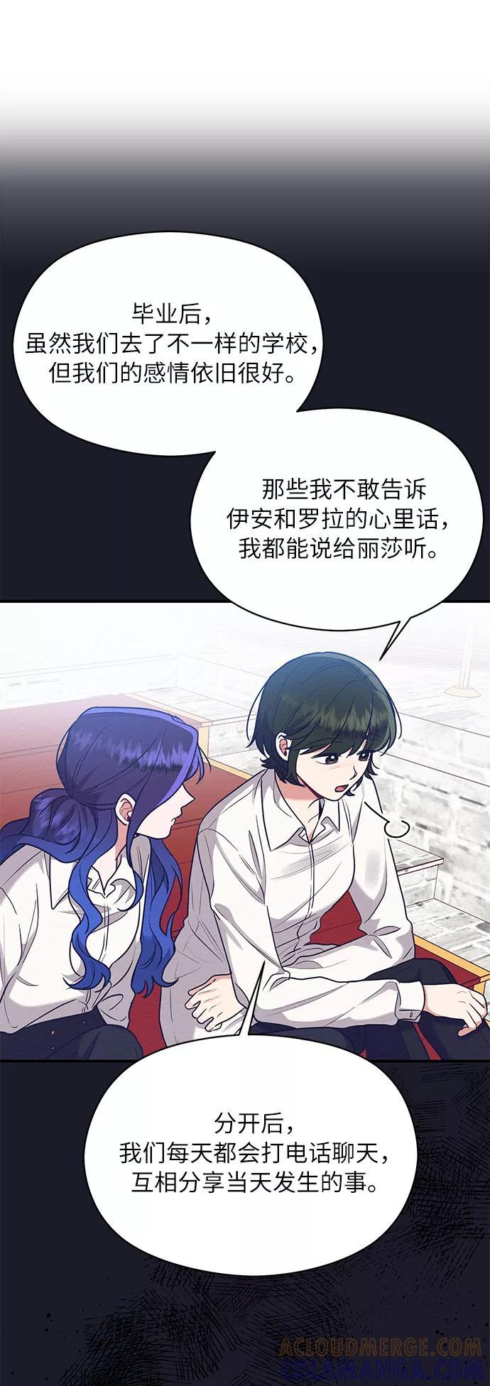 《恶女拒绝死亡结局》第39话 第34页