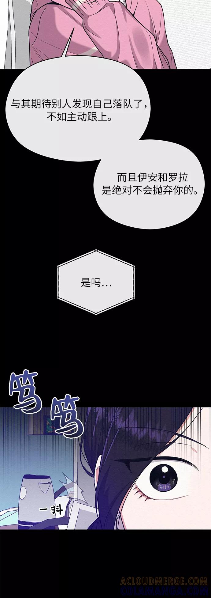 《恶女拒绝死亡结局》第39话 第40页