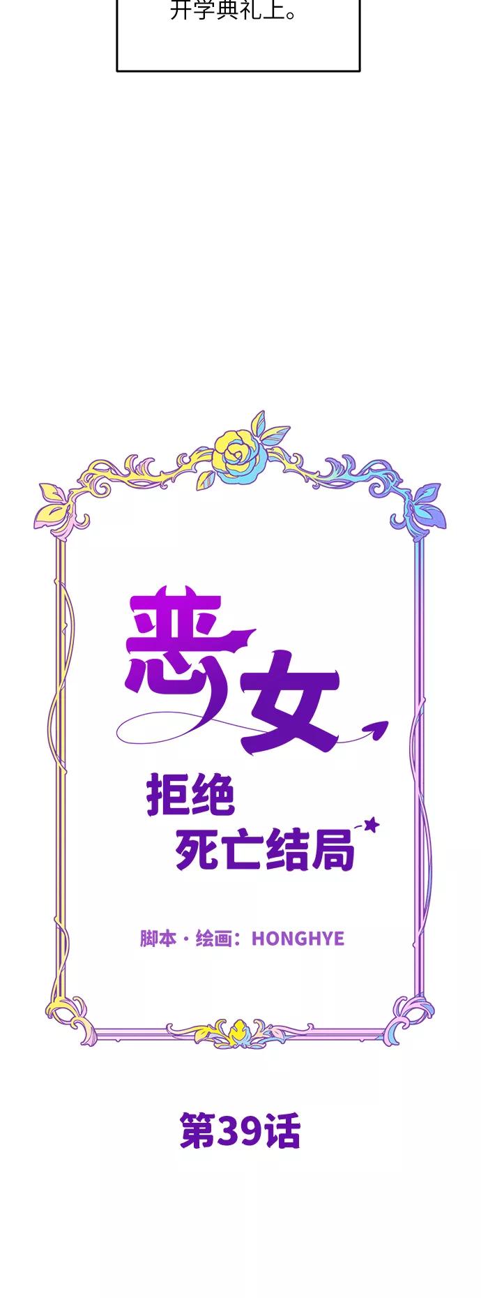 《恶女拒绝死亡结局》第39话 第20页